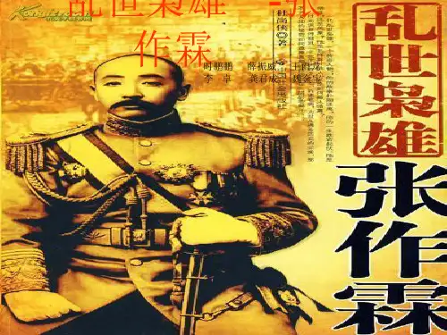 张作霖
