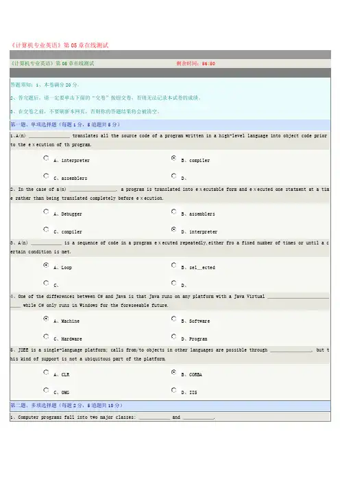 《计算机专业英语》在线测试05(全对)1