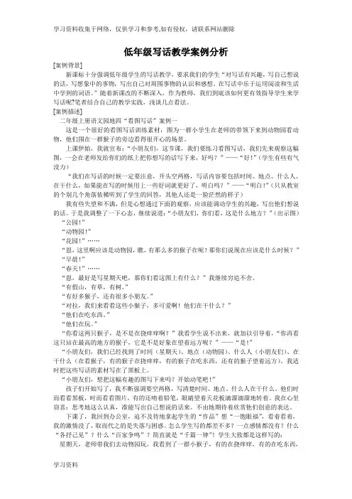 写话教学案例分析