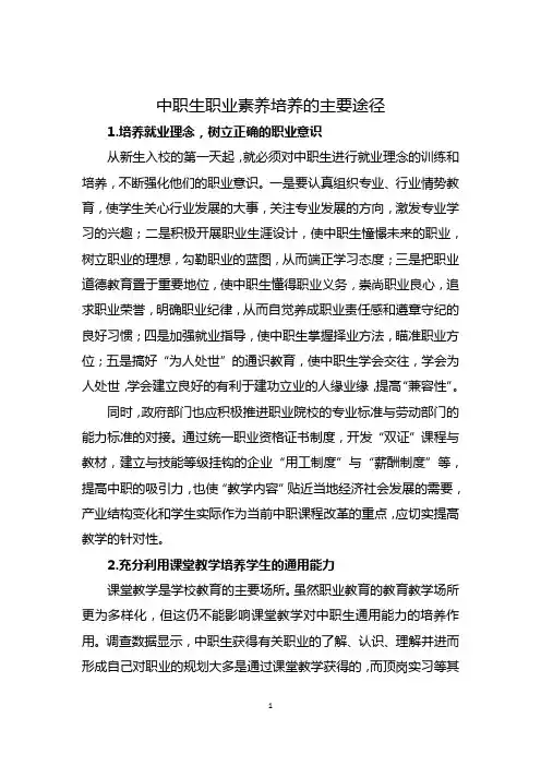 中职生职业素养培养的主要途径