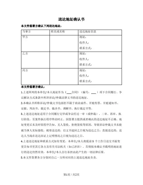 送达地址确认书（合同附件）