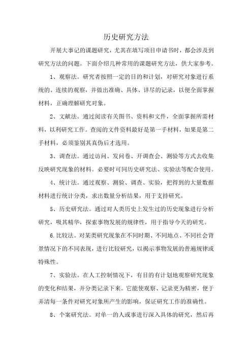 大事计的历史研究方法