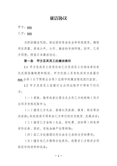 廉洁协议(适用廉洁风险防控工作)