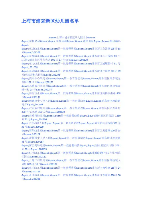 上海市浦东新区幼儿园名单