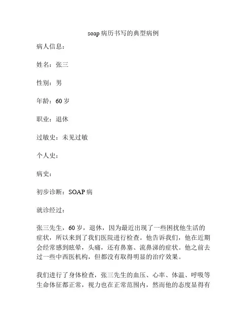 soap病历书写的典型病例