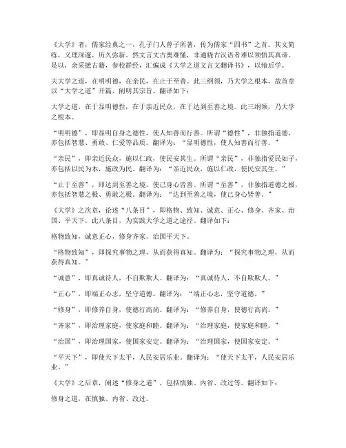 大学之道文言文翻译书