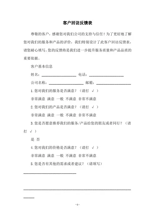 客户回访反馈表