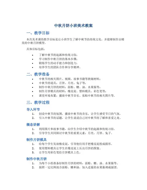 中秋月饼小班美术教案