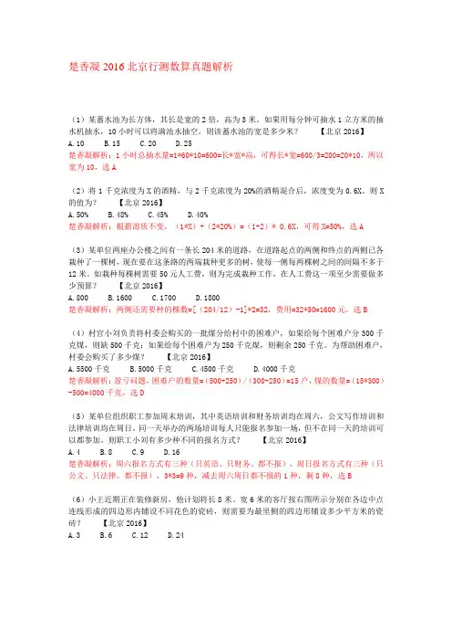 2020年整合楚香凝北京行测数量真题解析名师精品资料