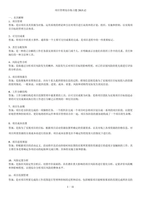 项目管理综合习题-2013.12