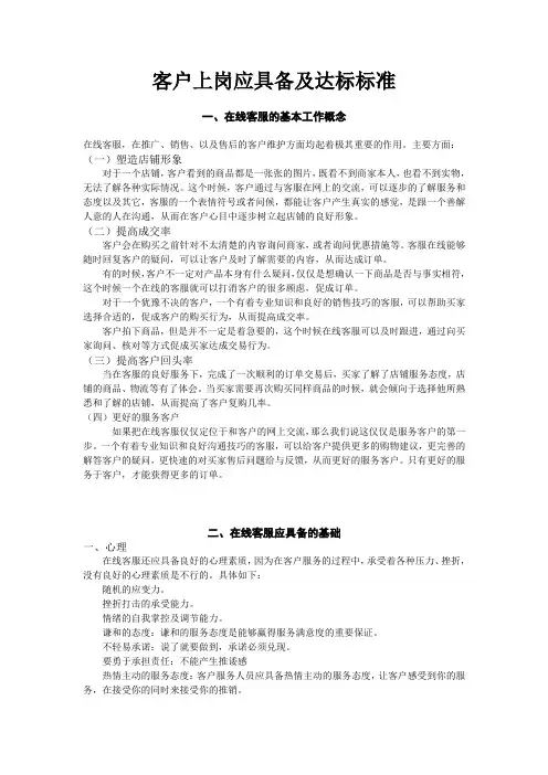 电商客服应该具备及要求