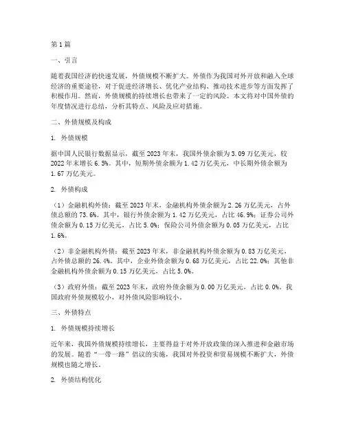 中国外债年度总结(3篇)
