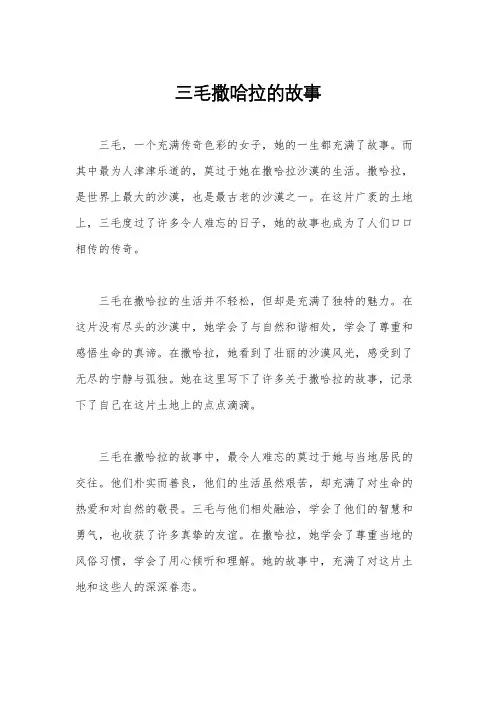 三毛撒哈拉的故事