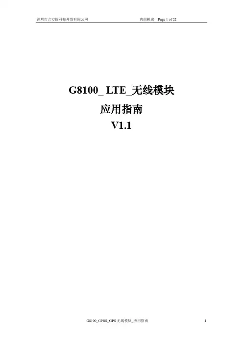 G8100_ LTE_无线模块_应用指南