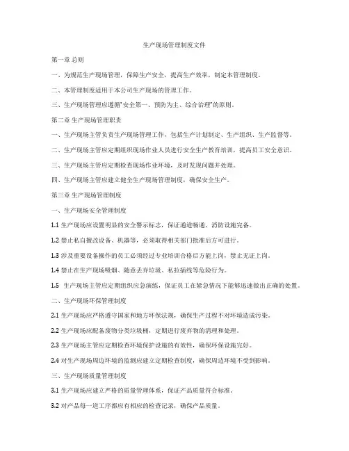 生产现场管理制度文件