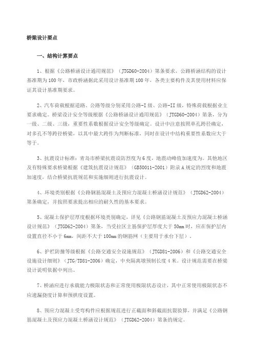 桥梁设计要点