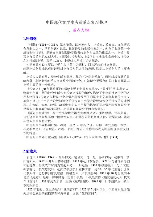 中国现代文学史考前重点复习整理