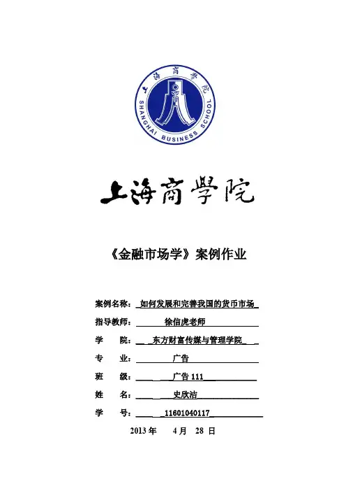 金融市场学案例分析
