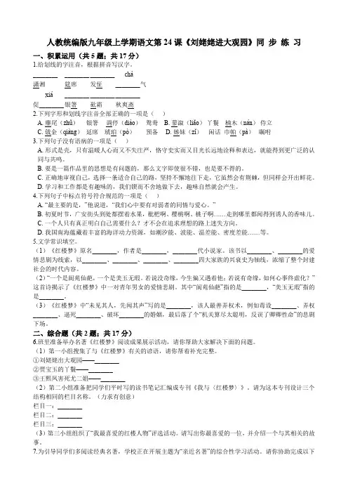 九年级上册语文同步习题--第24课《刘姥姥进大观园》