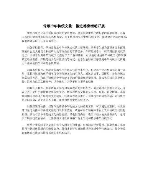 传承中华传统文化 推进德育活动开展