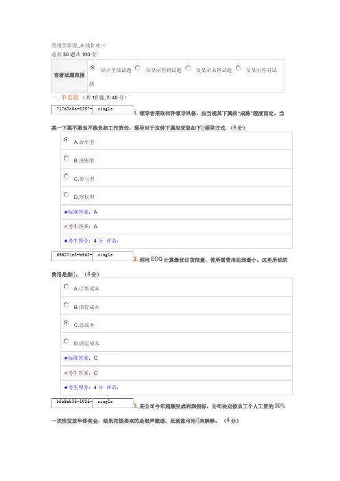 管理学原理在线作业三含答案