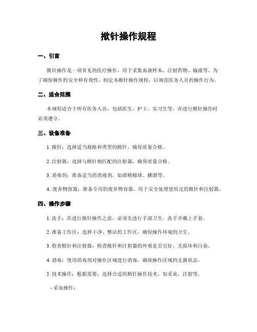 揿针操作规程