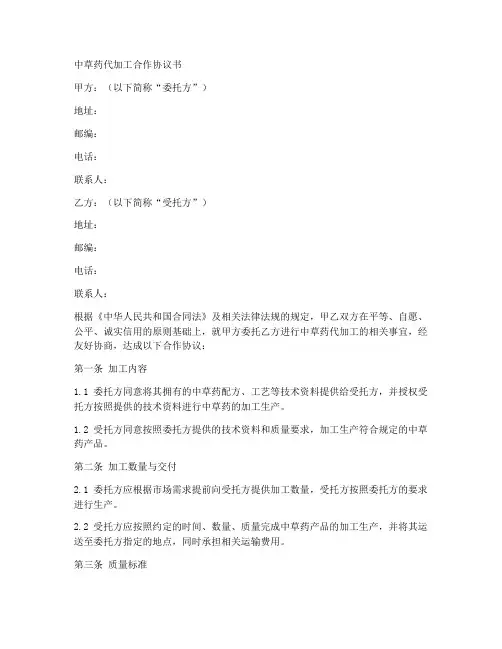 中草药代加工协议合同范本