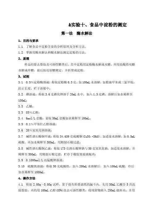 实验十一食品中粗纤维的测定