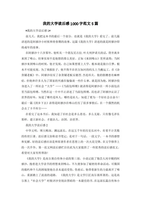 我的大学读后感1000字范文5篇