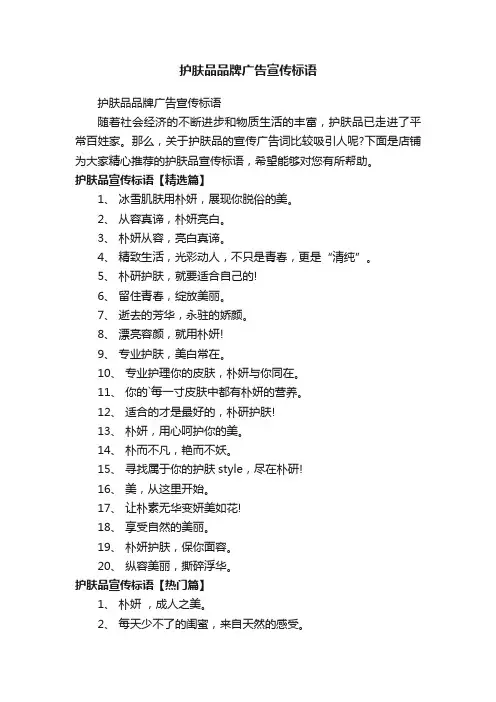 护肤品品牌广告宣传标语