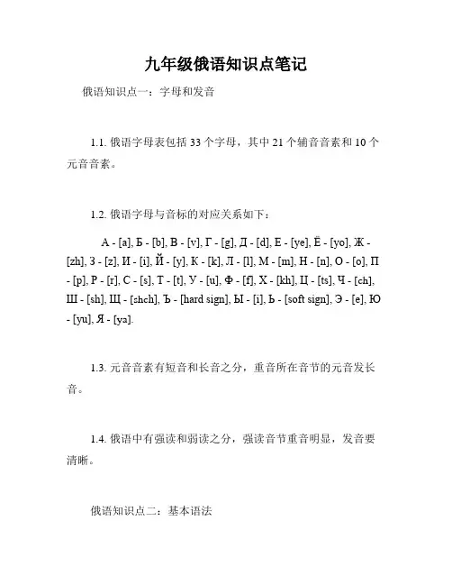 九年级俄语知识点笔记