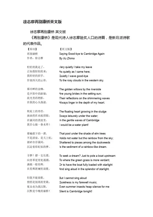 徐志摩再别康桥英文版