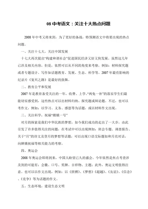 08中考语文：关注十大热点问题