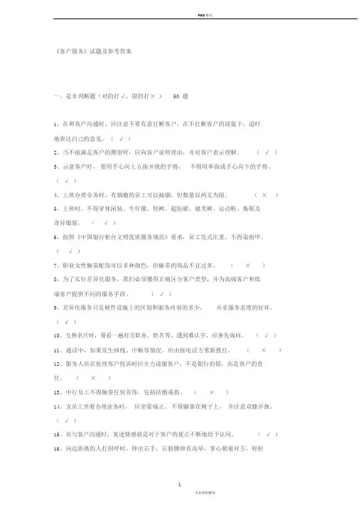《客户服务》试题及答案