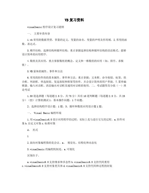 VB复习资料