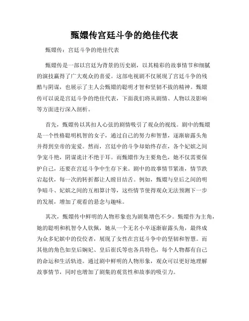 甄嬛传宫廷斗争的绝佳代表