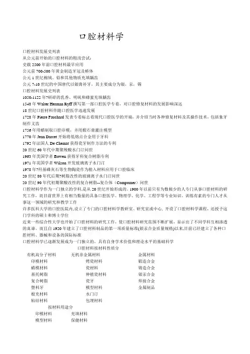 口腔材料学重点笔记