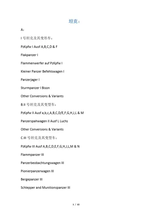 二战德国装甲车辆系谱