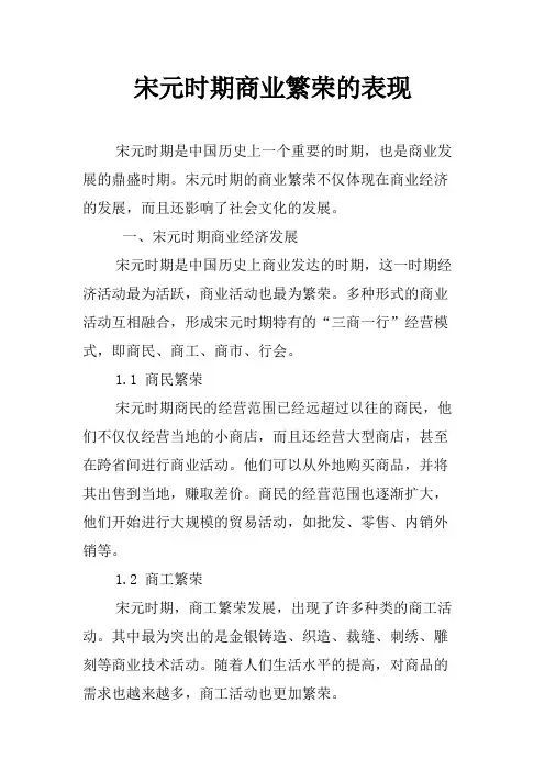 宋元时期商业繁荣的表现
