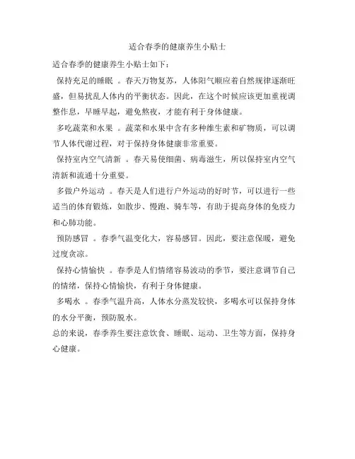 16 适合春季的健康养生小贴士