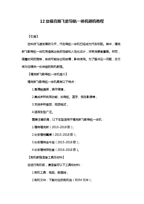 12款福克斯飞歌导航一体机刷机教程