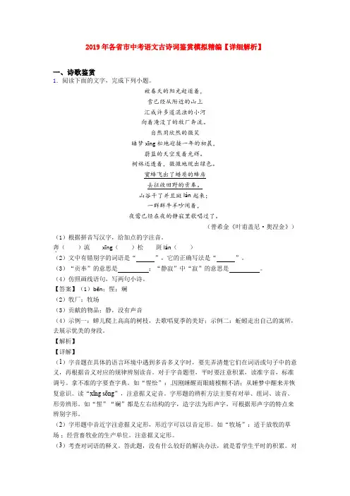 2019年各省市中考语文古诗词鉴赏模拟精编【详细解析】