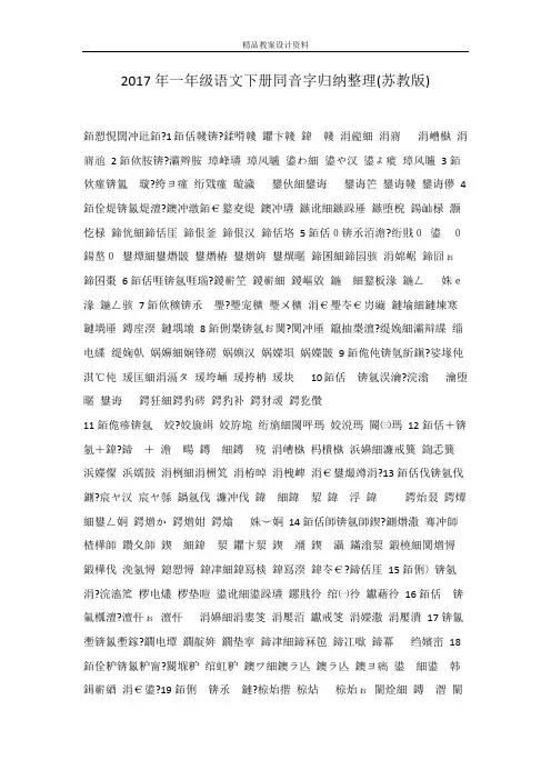 2017年一年级语文下册同音字归纳整理(苏教版)