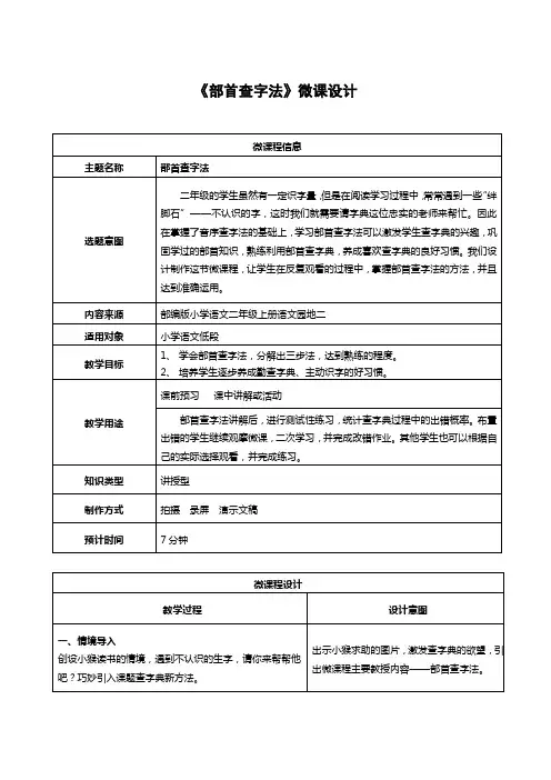 《查字典--部首查字法》教学设计