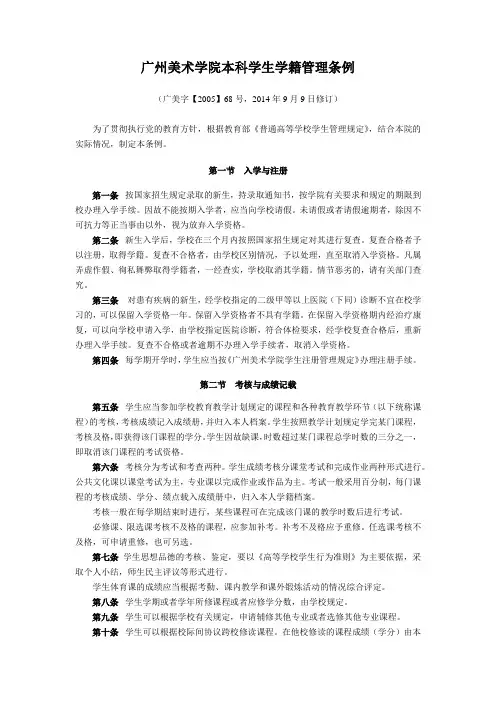 广州美术学院本科学生学籍管理条例