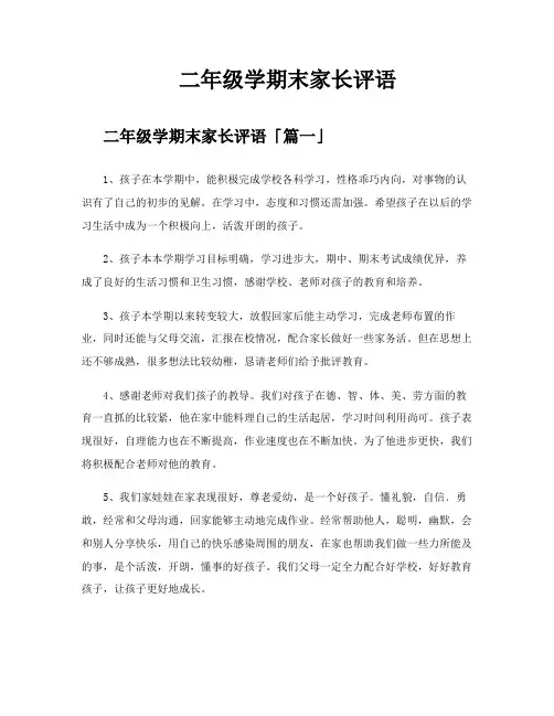 二年级学期末家长评语