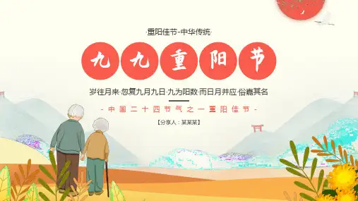 金色中国风重阳节PPT模板