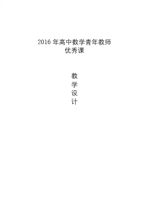 高中数学《正弦定理》公开课优秀教学设计一