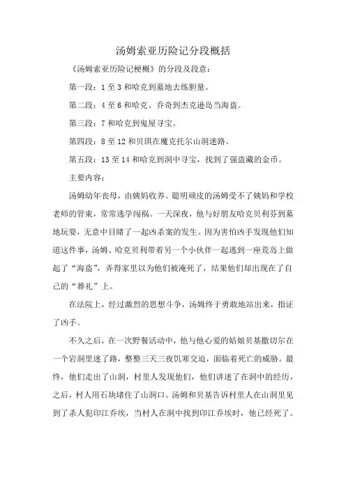 汤姆索亚历险记分段概括