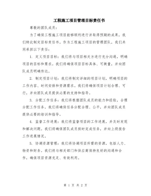 工程施工项目管理目标责任书
